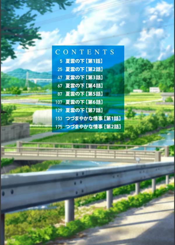 夏雲の下 〜帰省先のド田舎でご近所さんと内緒の情事〜_4枚目の画像
